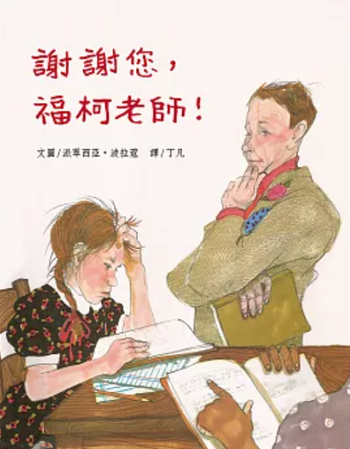 謝謝您，福柯老師！
